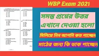 WBP EXAM ANSWER KEYS#gkquiz #wbpexam #generalknowledgeforstudents