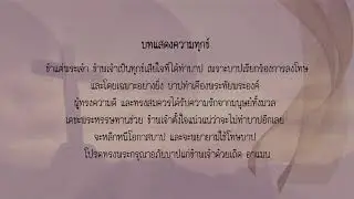 บทแสดงความทุกข์