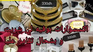 اكسسوارت💖 بوفيه الزيادة👶 أو الولادة👶 لي شريت👌 و بشحال💰 تقامو 💵عليا... Buffet de naissance