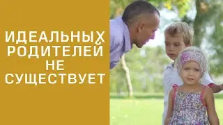 ☝❤Родительские советы. Идеальных родителей нет | Эда Ле Шан Когда ребенок сводит вас с ума 8