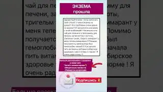 Прошла экзема, которая беспокоила очень давно 🔥 #сибирскоездоровье #экзема #псориаз #дерматит #кожа