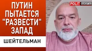путин собрался править дальше! ШЕЙТЕЛЬМАН: слухи о преемнике не реалистичны...