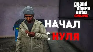 GTA ONlINE С НУЛЯ В 2024 ГОДУ