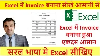 How To Entry Bill in Microsoft Excel | This is how to enter a bill in Microsoft Excel
