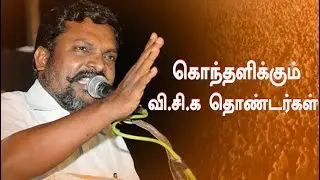 1 Crore bounty on Thirumavalavan's head ! - Hindu Outfit Leader | Firing VCK Party