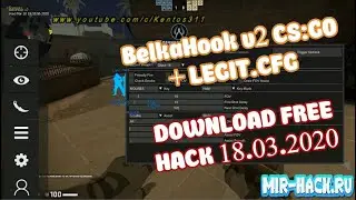 Бесплатный Чит BelkaHook v2 для CS:GO ( + CFG LEGIT ) от 18.03.2020 | download hack free + cfg