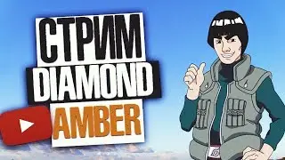 💎Играем на Diamond RP | Amber | Обзвон на лидерку!
