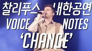 찰리푸스 'Change' Live in Seoul