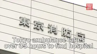 Tokyo ambulance takes over 35 hours to find hospital for patient