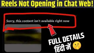 Instagram Reels Not Opening in Chat Web | Sorry This Content Isn’t Available Right Now Problem | DM