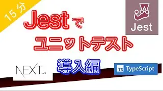 既存の Next.js TypeScript プロジェクトに Jest を追加 & 初めてのテスト【React・TypeScript】