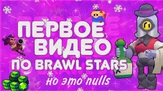 нулс brawl | 1 часть | без доната.