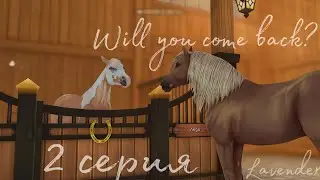Lavender|СЕРИАЛ|Will you come back?| 2 серия|SSO