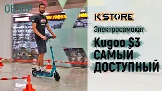 Самый доступный электросамокат Kugoo S3 купить в Самаре