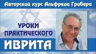Урок № 3.  Личные местоимения «ОН», «ОНА» и «ОНИ»