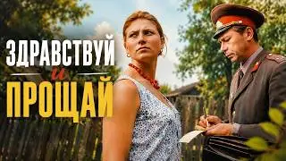 TOUCHING LOVE IN THE EYES OF THE WHOLE VILLAGE | HELLO AND GOODBYE | A COMEDY ABOUT THE RIGHT TO ...