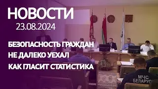 НОВОСТИ: заседание по вопросам безопасности,  угон авто, работники статистики отмечают праздник