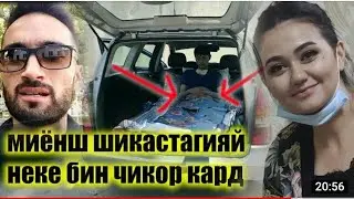 Бине Ҳоли Маро Натиҷа Чи шуд? То ОХИРА АЗ БАРОИ АЛЛОҲИ МЕҲРУБОН ТАМОШО КУНЕД