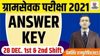 (VDO) ग्राम विकास अधिकारी EXAM  2021| Answer Key | 28 Dec. 1st & 2nd Shift