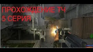 Прохождение S.T.A.L.K.E.R SHADOW OF CHERNOBYL