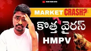 China నుండి Covid లాంటి మరో కొత్త Virus అందుకే Stock Market పడిందా?