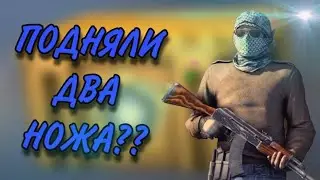 🤑 ВЫБИЛИ ДВА НОЖА?? | OPEN CASE CS:GO