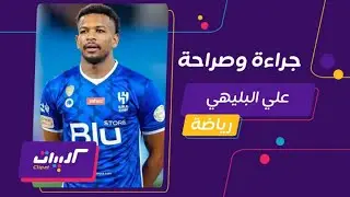 كليبات| برنامج نادينا| الحلقة الأولى| تصريحات نارية من لاعب نادي الهلال علي البليهي