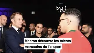 #Macron découvre les talents marocains de l’e-sport 🇫🇷🇲🇦
