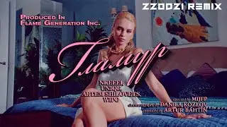 nkeeei, uniqe, ARTEM SHILOVETS, Wipo - ГЛАМУР [Zzodzi  D&b Remix]