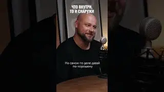 В людях и мире мы видим свое отражение, только отрицаем это. Смотрите подкаст на канале #вокругшум