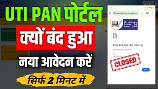 UTI pan site problem - UTI psa site not working - UTI pan server problem - UTI pan server problem