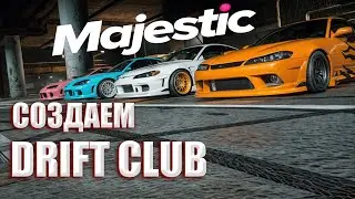 СОЗДАЛИ ДРИФТ КЛУБ НА #GTA 5 RP #MAJESTIC RP