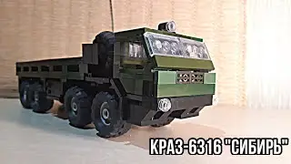 |КрАЗ-6316 "СИБІР"| з LEGO