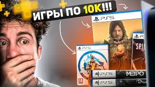 Как экономить на играх для PS5?