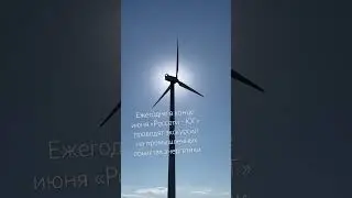 Новое направление: промышленный туризм набирает обороты. Энергия солнца и ветра для получения тока