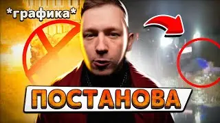 ГЕРАСЁВ ПОСТАНОВА