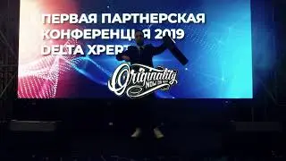 Originality Show открытие бизнес конференции