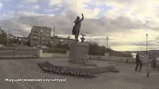 651. Мурманск (по просьбе зрителя)