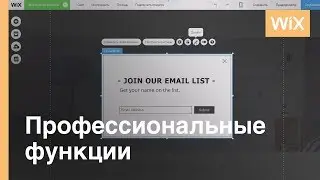 Всплывающие окна | Добавить всплывающие окна на ваш сайт Wix очень просто