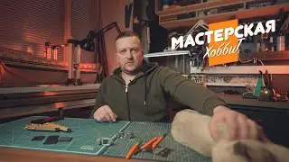 Разговоры о мастерской. Розыгрыш мини Рубанков
