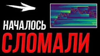 БИТКОИН! Все СЛОМАЛИ! Будет хуже! | Прогноз | Сегодня | Крипта
