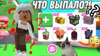 ОТКРЫВАЮ БОКСЫ В АДОПТ МИ!!! ВЫПАЛА ЛЕГА??? 2022