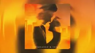 Реднакси, TATAR - Каждый день