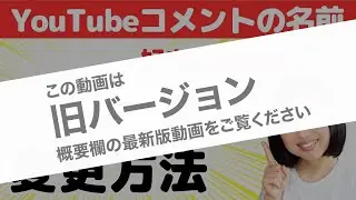 YouTubeコメントの名前・ハンドル変更方法