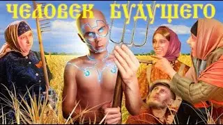 How USSR invented the HUMAN-OF-THE-FUTURE? — TOPLES