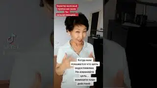 Если что то не получается измени план действий.