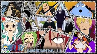 Сырой разбор Глава 1110 | Бой Мугивары протви Горосеи неизбежен? | One Piece