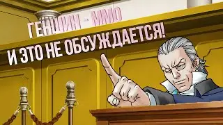 Шист затирает, что Геншин ММО и не гача