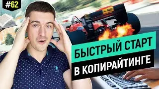 Стремительная карьера копирайтера без глупостей