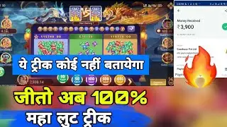 Tiger Vs Dragon unlimited winning trick 100% working ये ट्रीक कोई नहीं बतायेगा  90k Payment proof